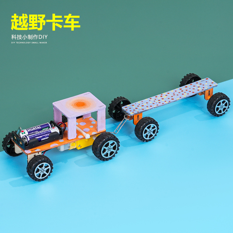 电动越野卡车火车手工DIY学生幼儿科技小制作发明教具材料包