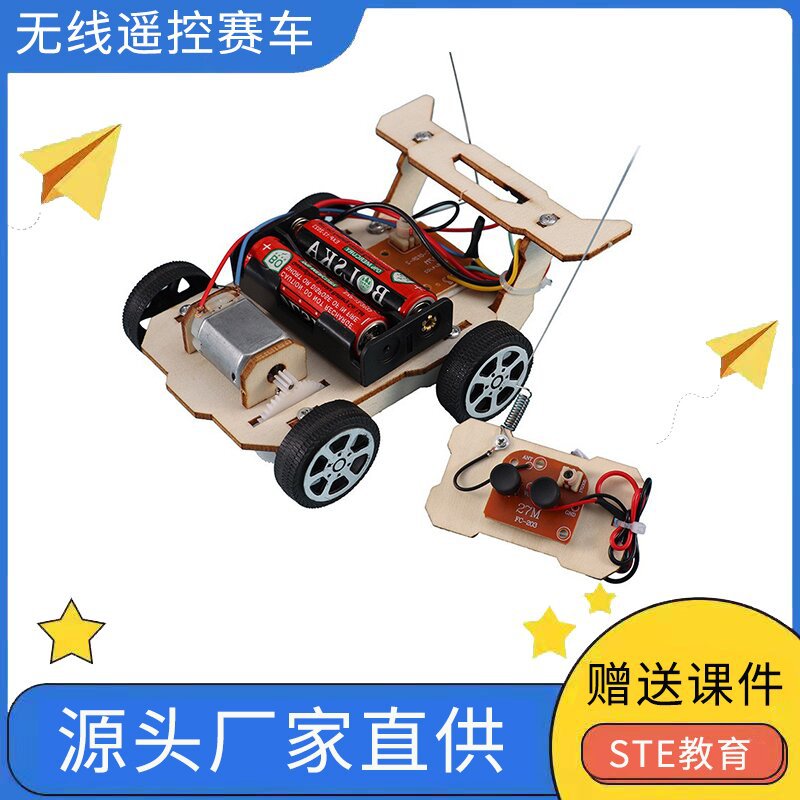 科技小制作无线遥控赛车拼装小车模型 中小学生比赛用车DIY玩