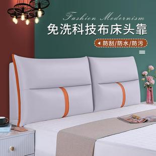 床头靠垫科技布软包大靠背榻榻米无床头靠枕自粘布艺可拆洗靠背垫