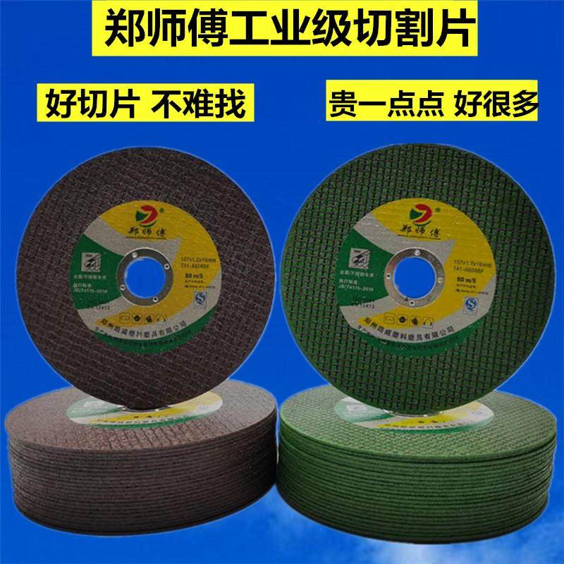 郑师傅100磨光机角磨机绿色砂轮切割片不锈钢金属锯片手砂轮切片,标准件/零部件/工业耗材,百叶轮,淘宝优惠券,粉丝福利购,淘宝优惠卷