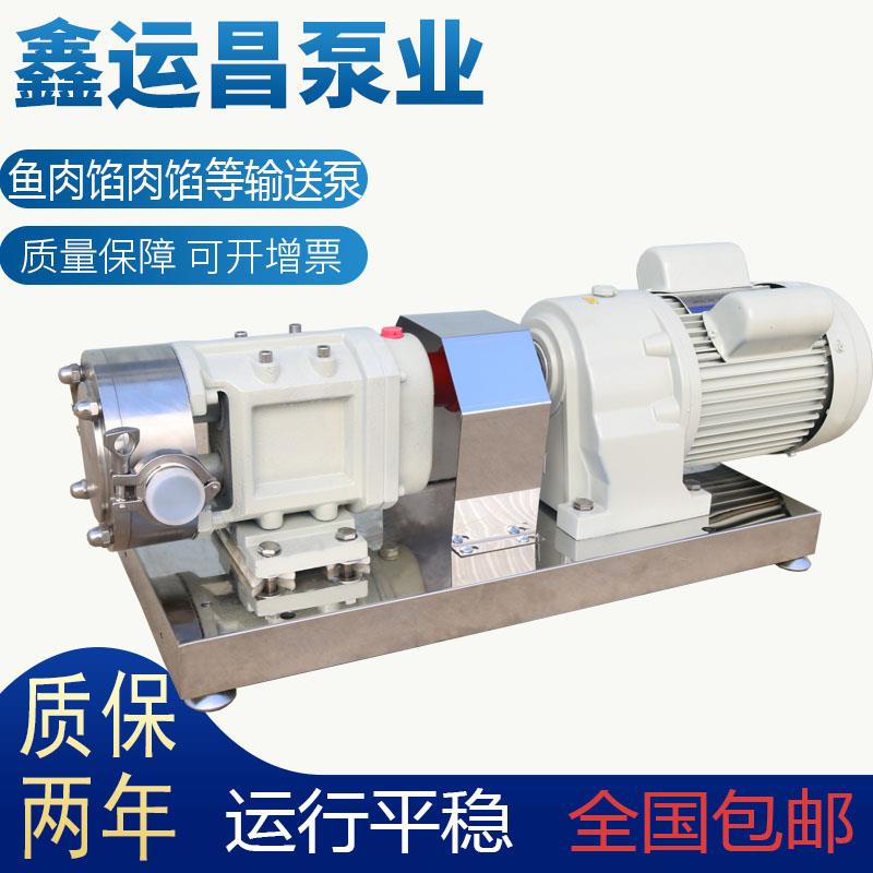 食品级304不锈钢凸轮转子泵蜂蜜糖浆果酱粒输送泵头式双自吸强