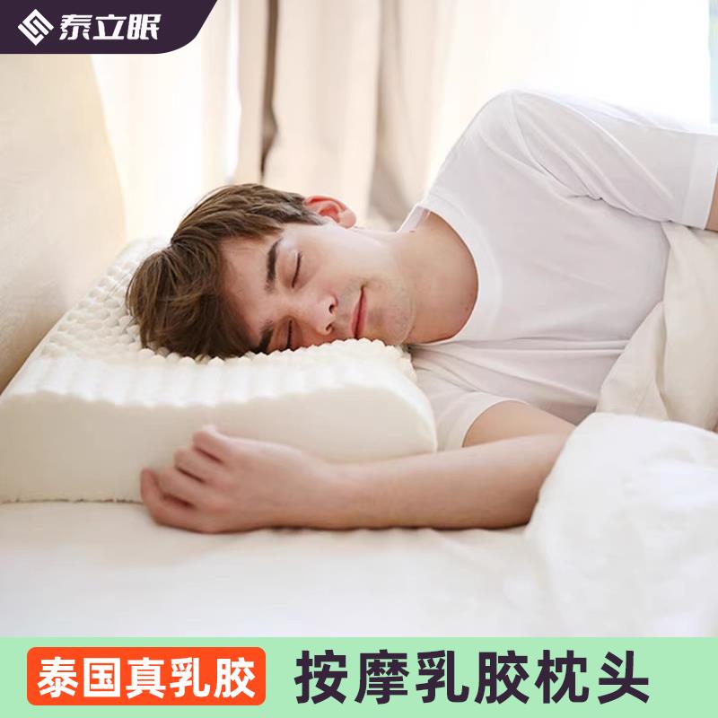 泰国天然乳胶枕头橡胶枕芯家用单人护颈椎枕按摩枕