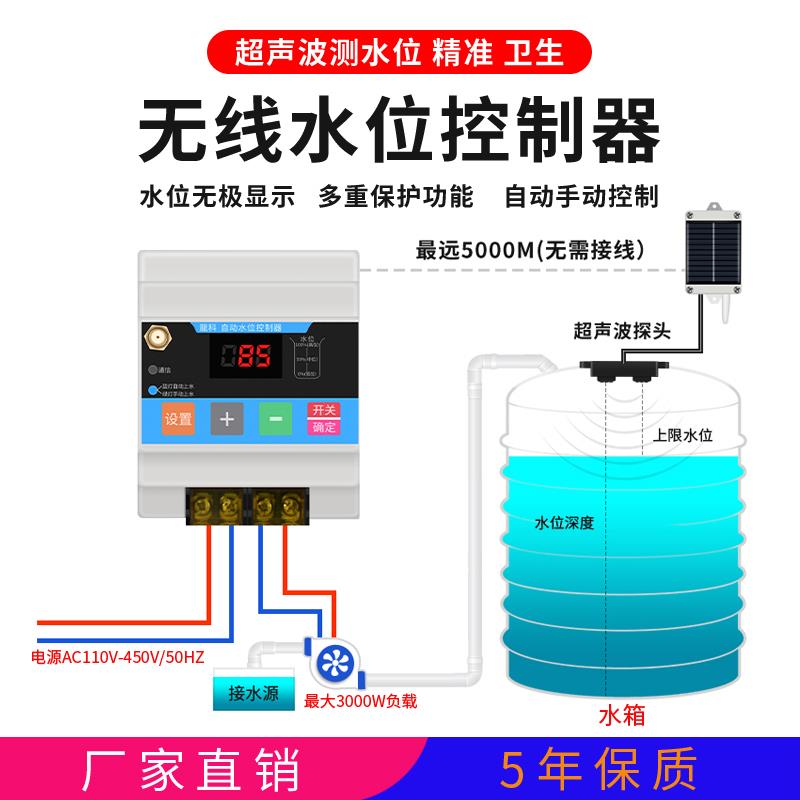 智能远程无线全自动水位控制器水泵家用水塔水箱液位感应遥控开关