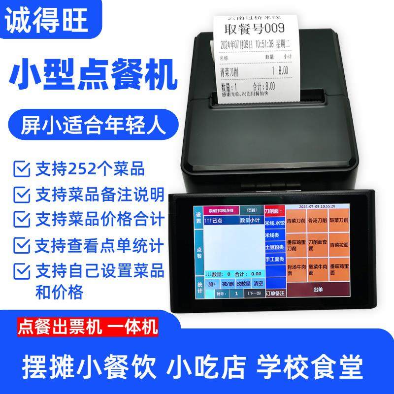 点餐机一体机餐饮摆摊快餐小吃店粉面馆熟食堂点餐排号打票出单机