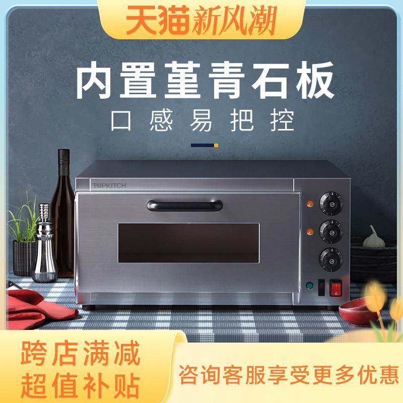 拓奇电烤箱商用单层面包蛋糕披萨炉一层烘焙全自动小型电热焗炉