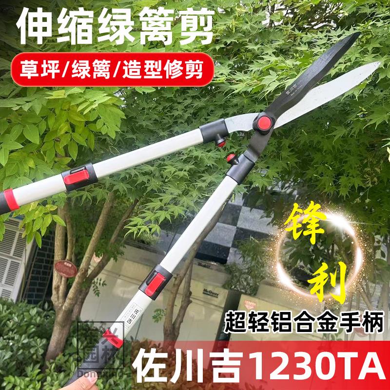 佐川吉1230TA绿篱剪佐川吉伸缩绿篱大平剪台湾进口大剪长柄剪刀整