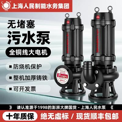 上海人民污水泵380V排污泵国标三相潜污泵5.5千瓦1.5KW11KW潜水泵