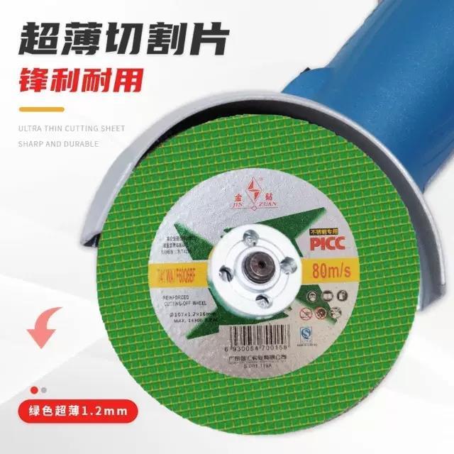 金钻切割片角磨机砂轮片金属磨光片不锈钢薄切片手磨机沙轮片磨片