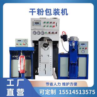气动包装 机 机全自动称重阀口水泥石膏沙子粉体包装 机干粉砂浆灌装
