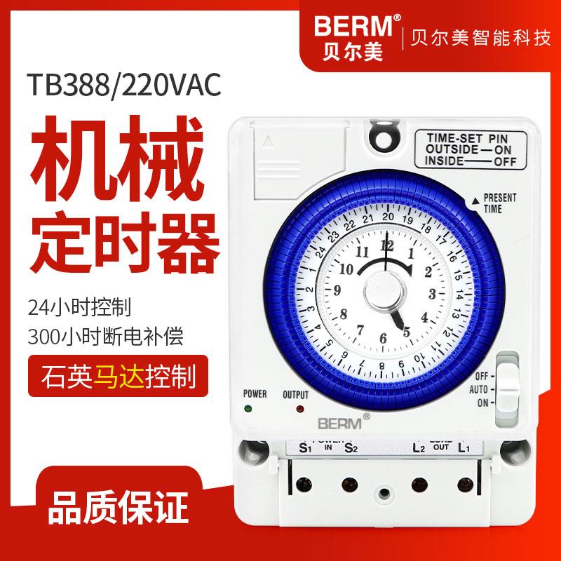 贝尔美 TB388机械定时器路灯广告牌开关控制时间工业时控开关24H