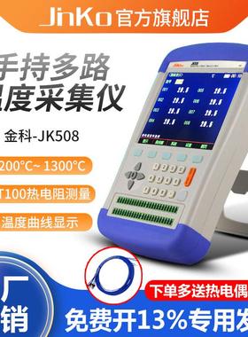 金科JK508/516 温度采集数据记录仪 手持便携多路温度测试仪