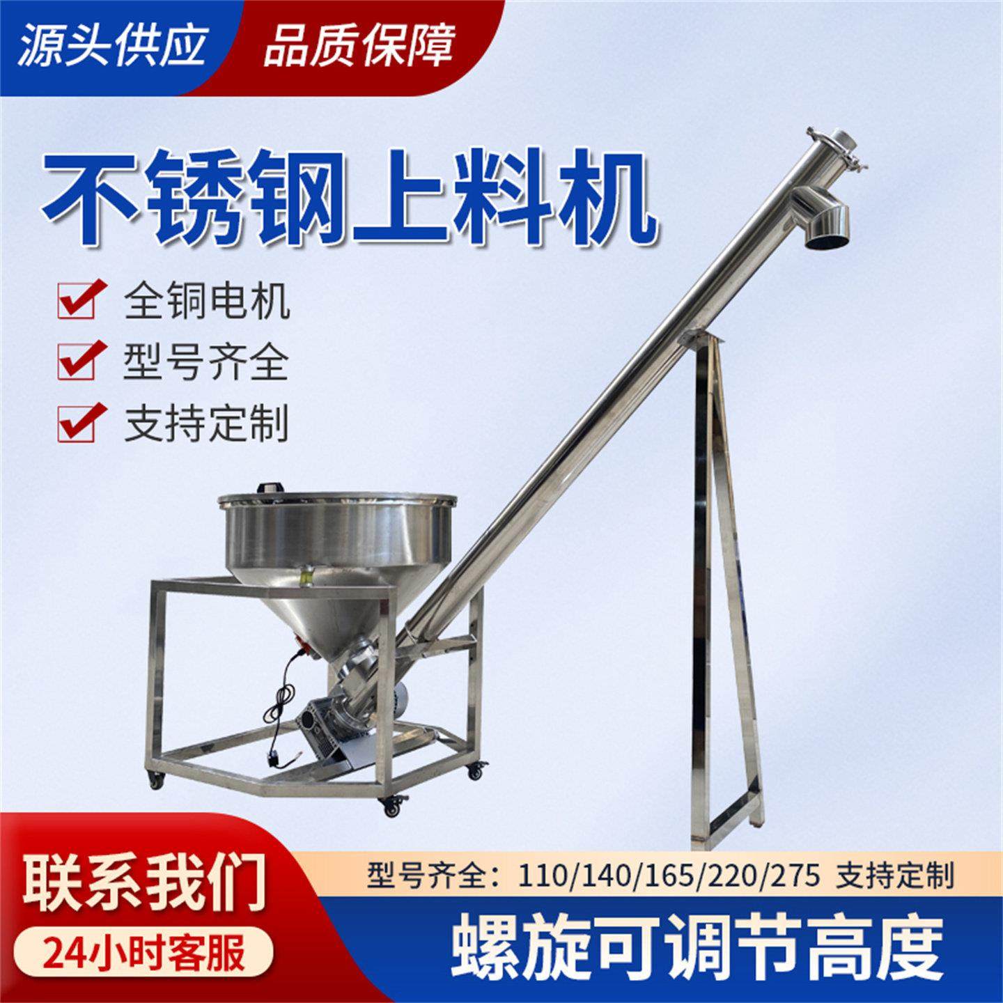 不锈钢螺旋输送机钙粉料自动螺杆上料提升输送机食品面 面粉 304