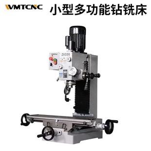 铣床多功能钻铣床家用小型铣床精密工业台钻ZX32G微型攻铣一体机