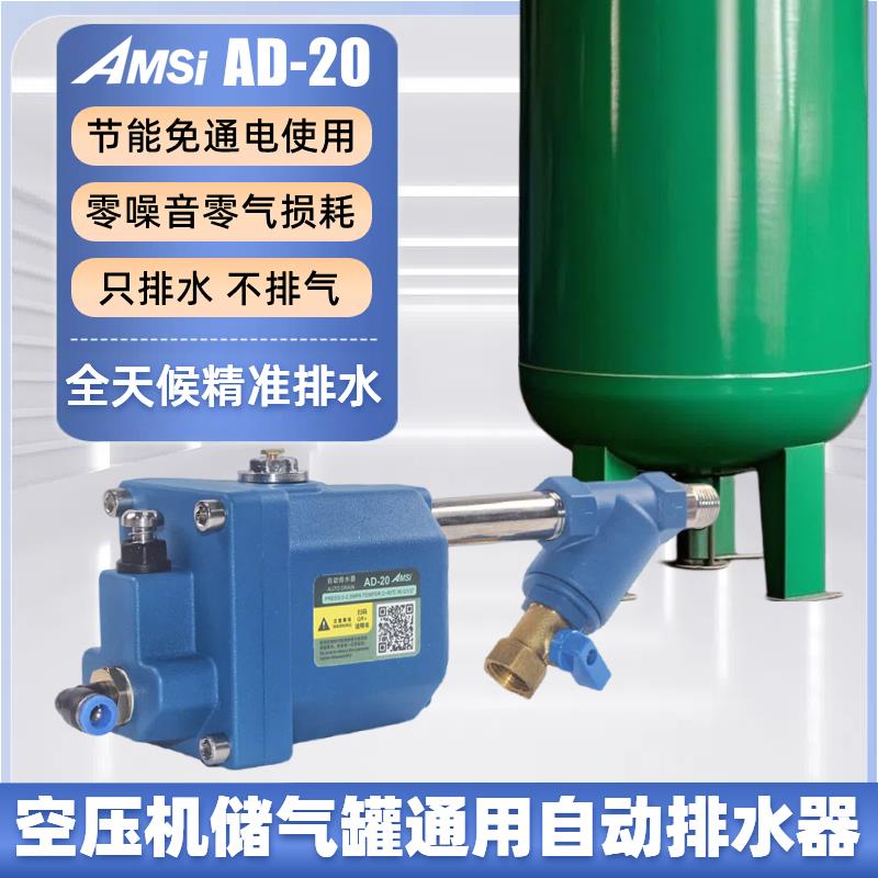 储气罐自动排水器AD-20大排量自动疏水阀SA6D空压机气泵放水阀