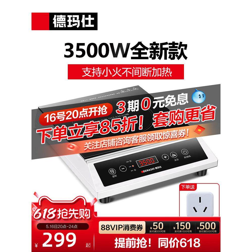 德玛仕大功率商用电磁炉厨房3500W汤炉平面电灶炉电磁灶台家用