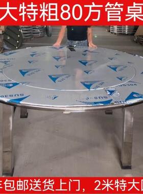 1.5米~2米特大特粗80方管桌腿不锈钢内置转盘带电磁炉圆桌折叠桌