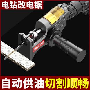 电钻变马刀锯转换头电动锯子小型家用手持往覆锯木工切割据改电锯