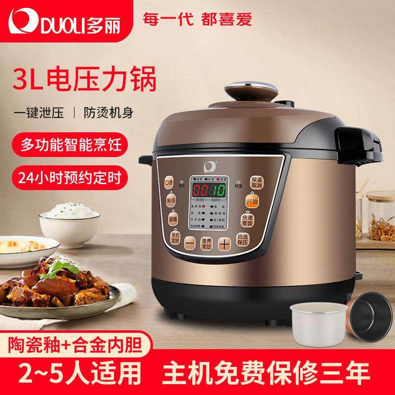 多丽电高压锅家用小容量迷你电子压力锅小型3升智能多功能3L双内