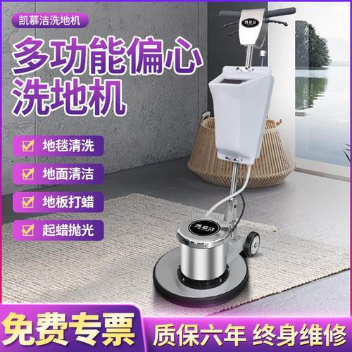凯慕洁偏心刷地机酒店地毯清洗机商用手推式地面抛光打磨单擦机器