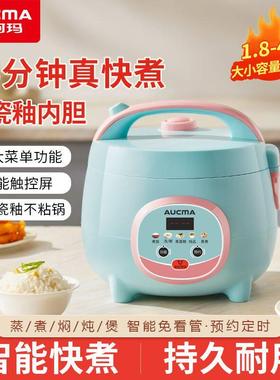4G生活 001澳柯玛电饭煲家用多功能智能预约蒸煮迷你锅不沾胆小型
