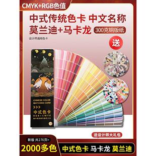 2023中式传统色卡本样板卡色谱国际标准印刷CMYK配色卡识调色手册