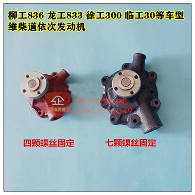 成工30B柳836徐工龙工833铲车30装载机配件道依次226B发动机水泵
