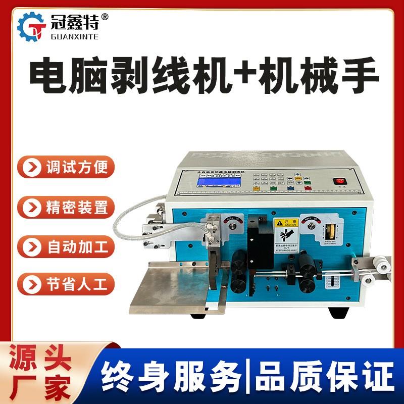 多功能全自动电脑裁线剥皮机电缆电线端子机剥皮切线机电动剥线机