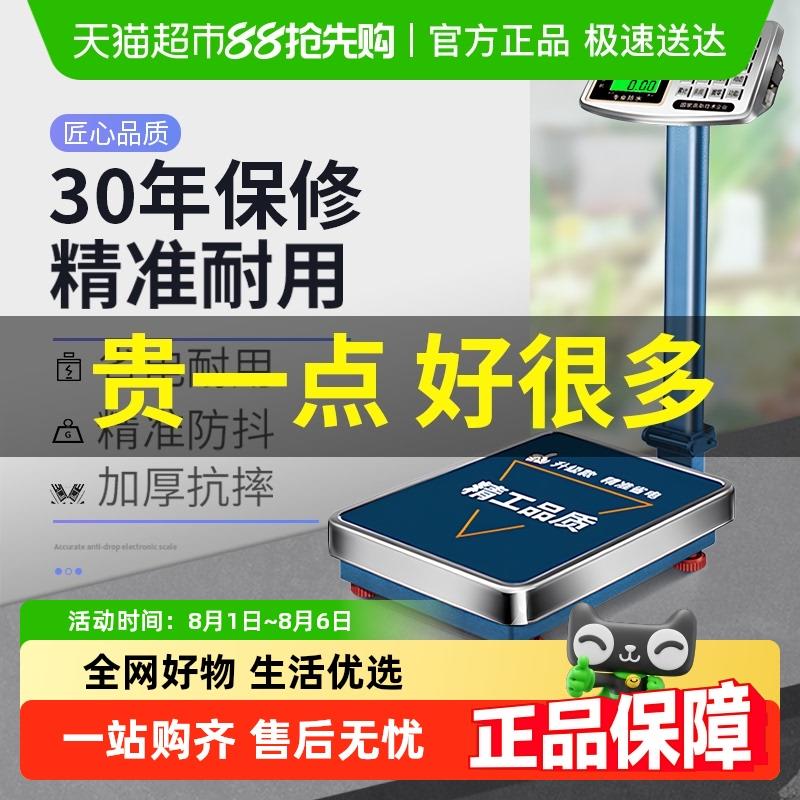 凯丰电子秤商用精准小型台秤称重家用食物高精度摆摊磅秤