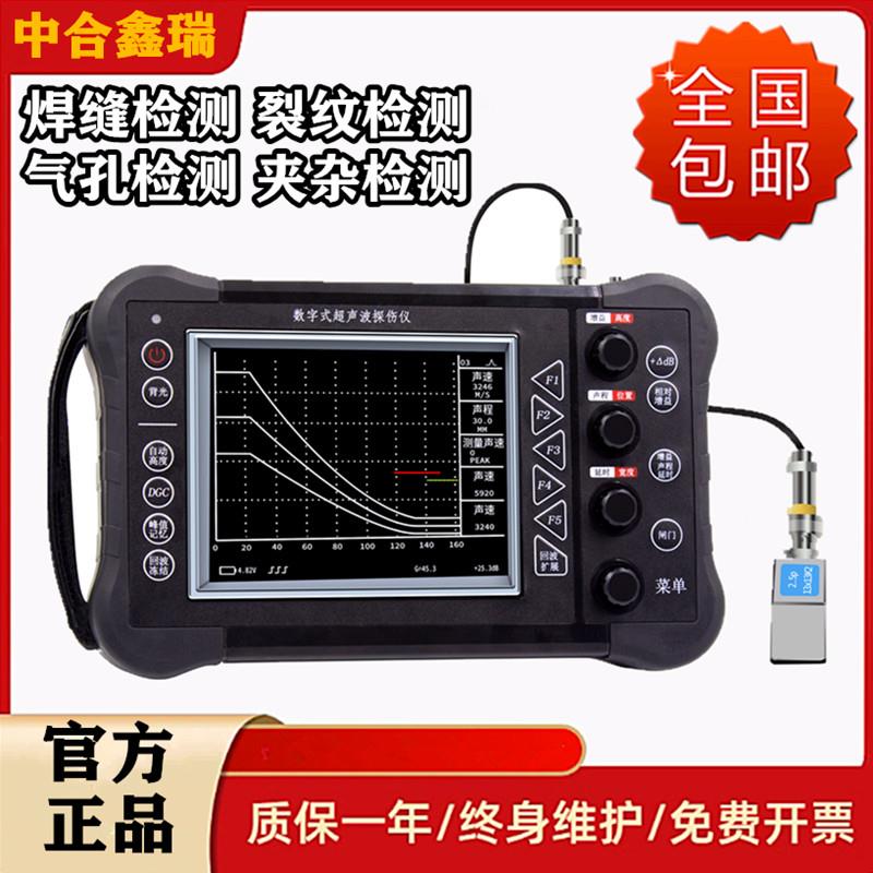 中合鑫瑞超声波探伤仪HY-CT350金属钢管焊缝缺陷裂纹探伤检测仪