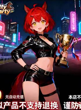 Pretty Derby欧美服服自动充值 直充30迪币 Pretty Derby迪币30