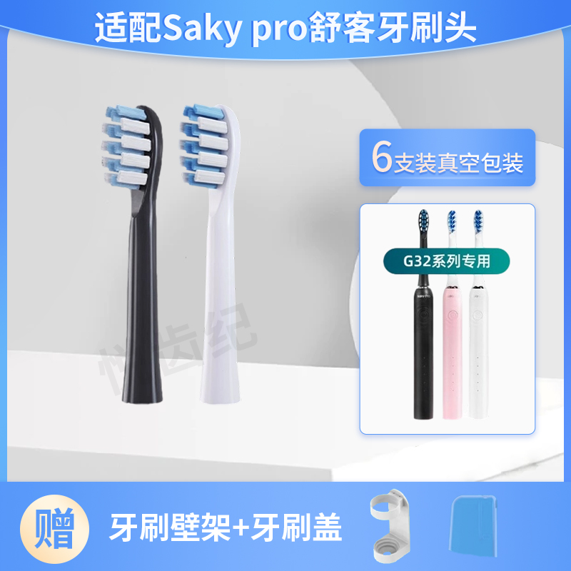 适配舒客舒克G32电动牙刷头