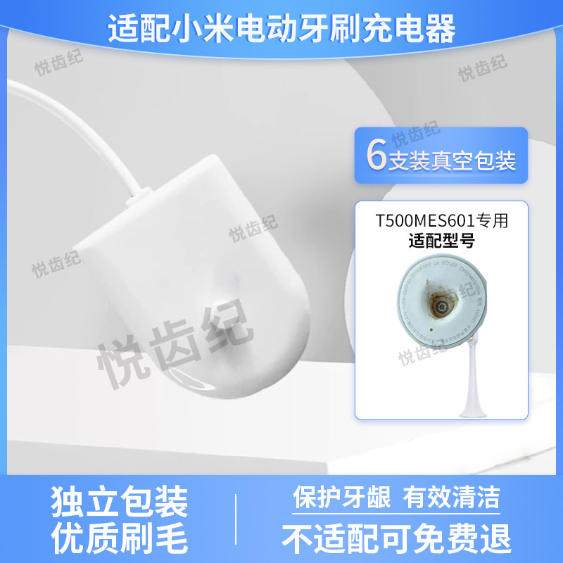 适配小米电动牙刷T500/T300充电器底座MES601/602充电器