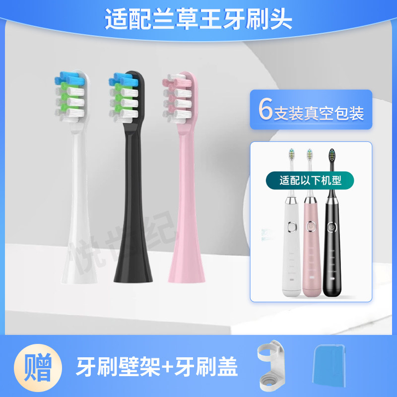 适配兰草王电动牙刷刷头H3成人美白超音波家用无线情侣感应充电智