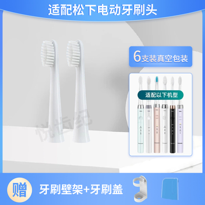 悦齿纪适配松下电动牙刷头EW-DM71/31/712/WEW0972/DC12/01/MDB3A