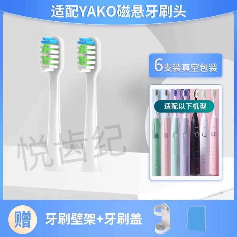适用YAKO电动牙刷头LBT-203563A