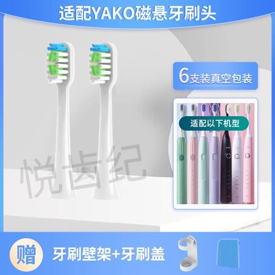 适用YAKO电动牙刷头LBT-203563A