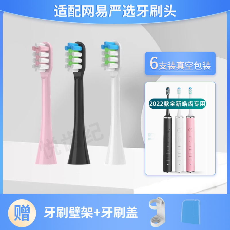 适用于网易严选电动牙刷头YS11