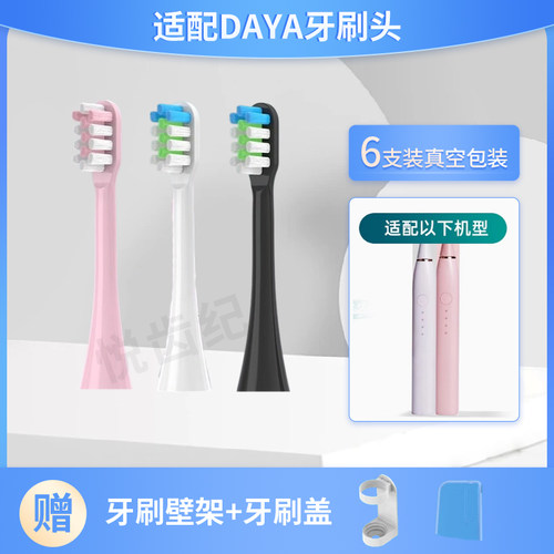 适配DAYA电动牙刷刷头通用替换清洁美白成人声波