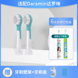 适用于Daramin达罗咪儿童电动牙刷头替换替换软毛小孩宝宝