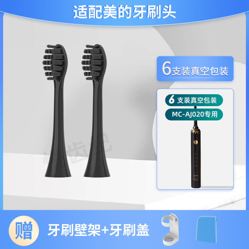 适配Midea美的MC-AI0202牙刷头