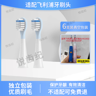 适用飞利浦HX2432儿童电动牙刷头HX243B HX2032软毛替换头 HX243P