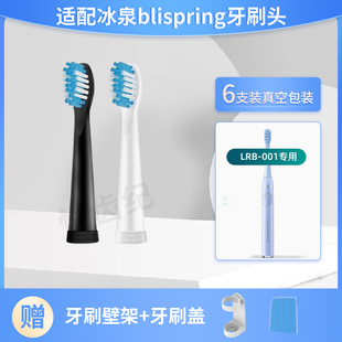 适配冰泉电动牙刷头blispring青春系列杜邦刷毛刷头LRB-001