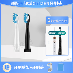 适配西铁城CITIZEN电动牙刷头EHS521/520通用替换清洁软毛