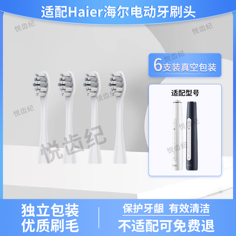 适配Haier海尔电动牙刷头小摩刷