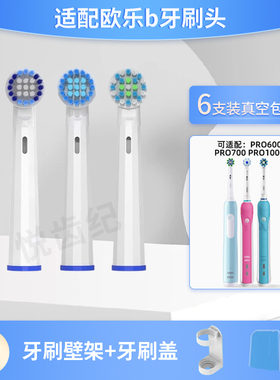 适配博朗oral-b欧乐b PRO600 PRO700 PRO1000电动牙刷头圆头3D