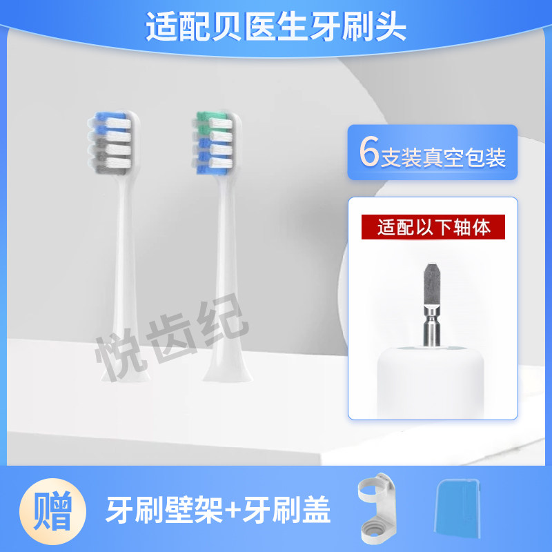 适配小米贝医生电动牙刷头bet-c01/s7/dr.bei软毛通用替换