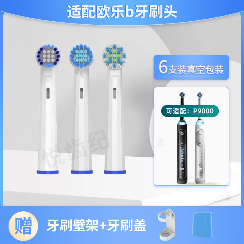 适用博朗牙刷头3D口腔清洁
