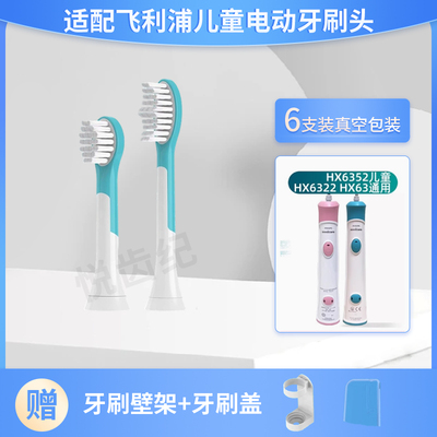 适配飞利浦儿童电动牙刷头HX6350/6050/6340/6322/6352/6312