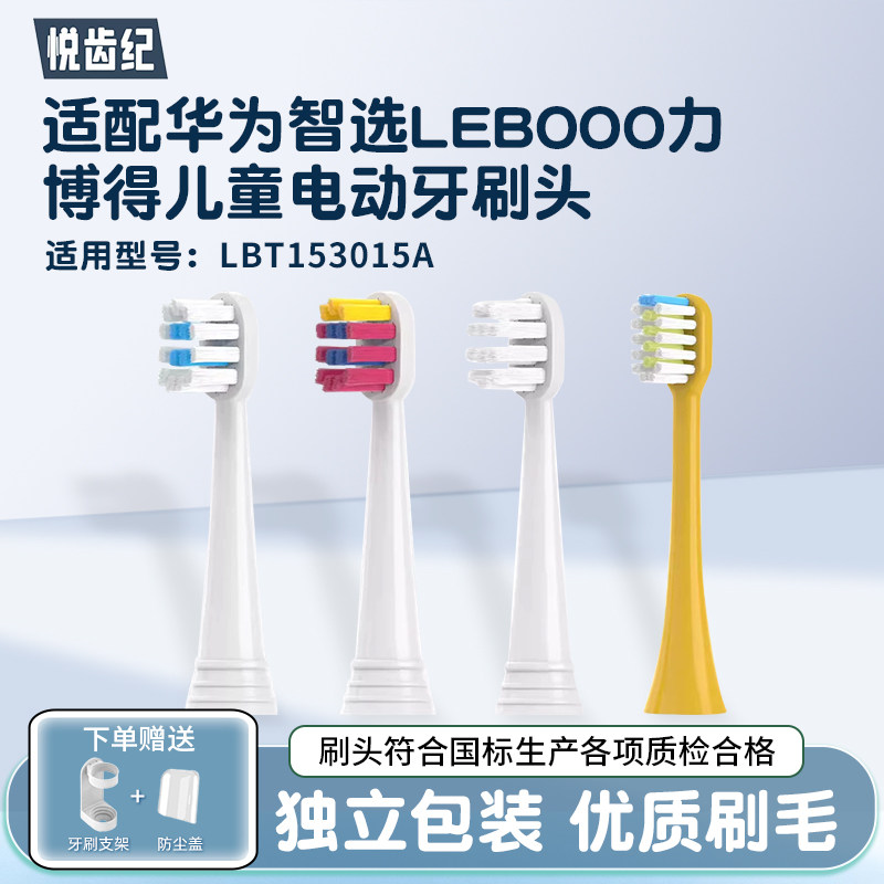 适配华为智选LEBOOO儿童牙刷头