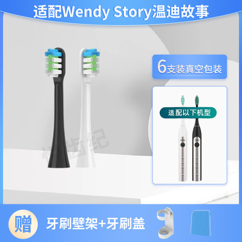 适配Wendystory温迪故事牙刷头